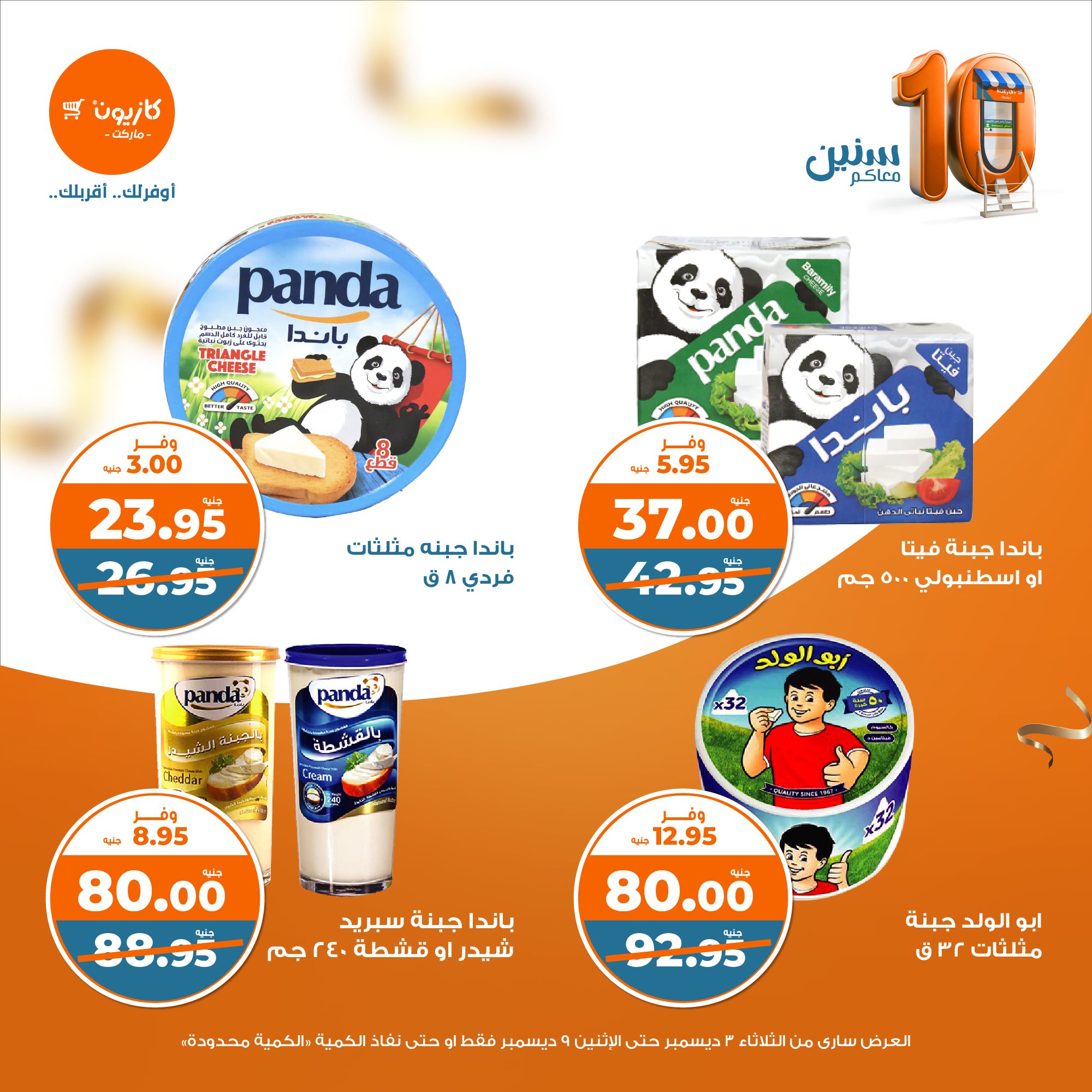 kazyon offers from 3dec to 9dec 2024 عروض كازيون من 3 ديسمبر حتى 9 ديسمبر 2024 صفحة رقم 16